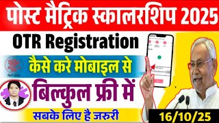 otr registration kaise kare| otr registration kaise kare mobile se | otr kaise kare screenshot 3