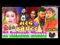 Marad hawe painter ragela sainter deepak dildaar new 2024 holi song remix dj pankaj music madhopur