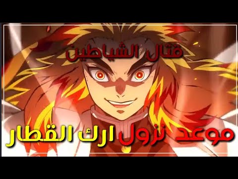 قاتل الشياطين الموسم الثاني 2