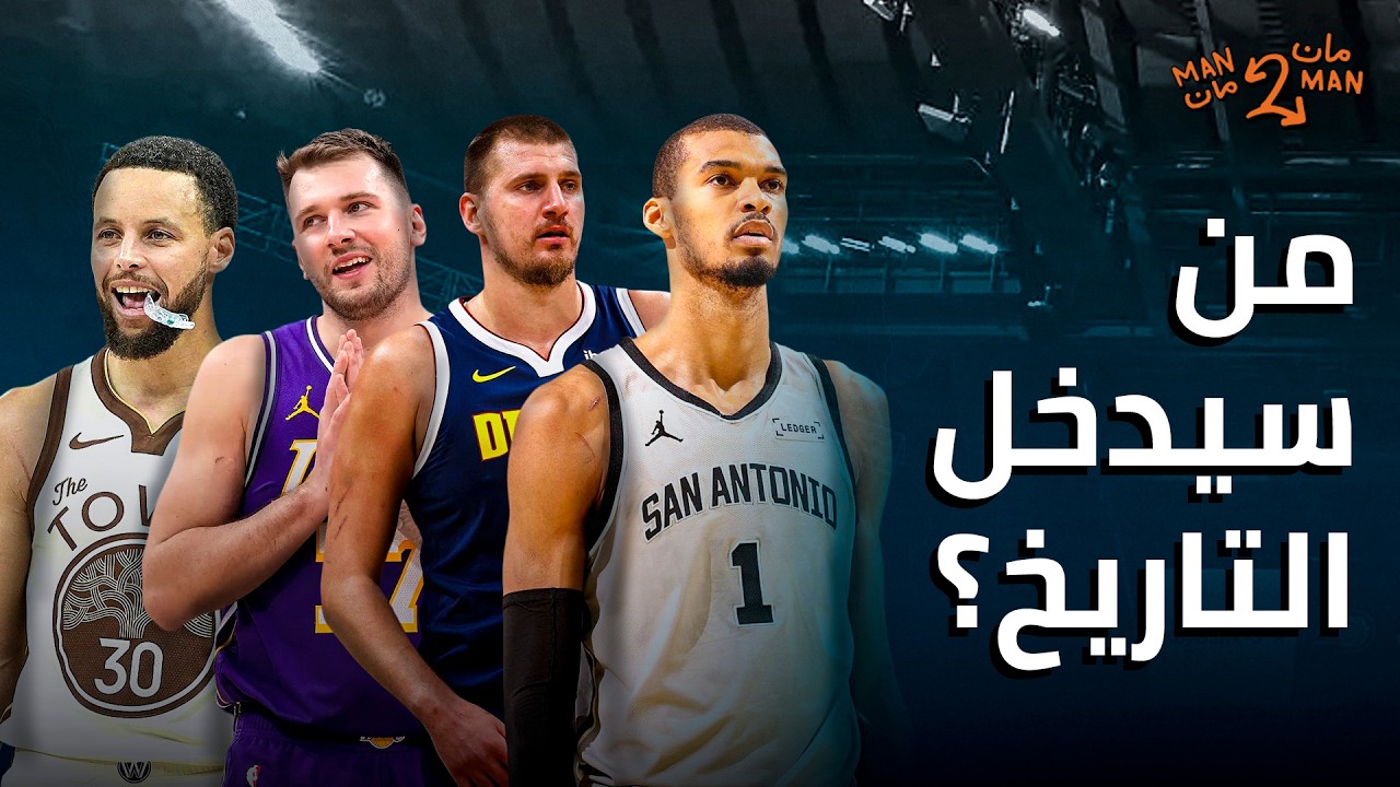 مين ممكن ينهي مسيرته بأعلى تصنيف لاعبين على مر التاريخ؟