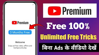 YouTube premium free | youtube premium free me kaise le | Youtube premium membership 3 month free