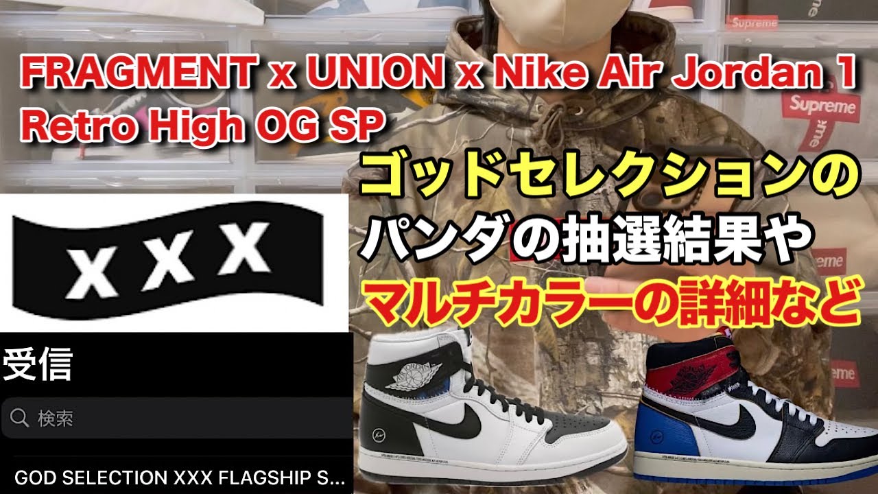 Sneakers] Union x Fragment x AJ1 Panda Color lottery results!? And