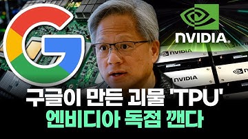 구글이 만든 괴물 
