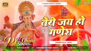 Teri Jay Ho Ganesh DJ Remix | Teri Jay Ho Ganesh DJ Song | Ganpati Puja Special Mix | DJ Dhiraj S...