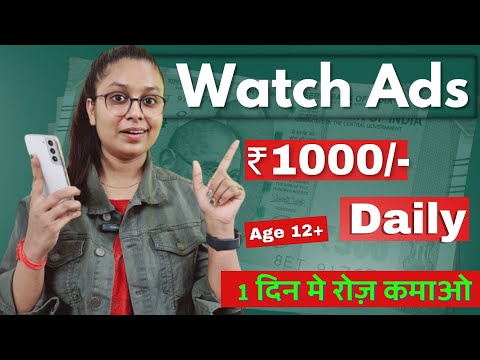 Watch Youtube Ads u0026 Earn rs1000/- Day (Without Investment ) Latest Part Time Job | Work from Home