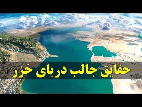 تصویری: شهر جدید در خزر