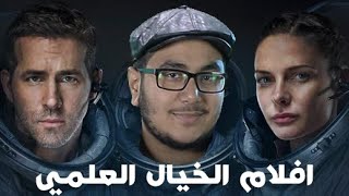 كيف تخيلت السينما مستقبل البشرية في خمسة افلام من افلام الخيال العلمي !!؟