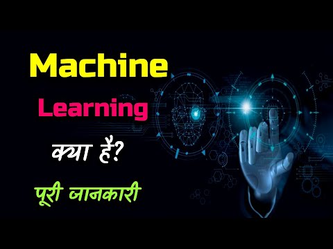 What is Machine Learning With Full Information? – [Hindi] – Quick Support