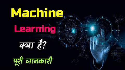What is Machine Learning With Full Information? – [Hindi] – Quick Support