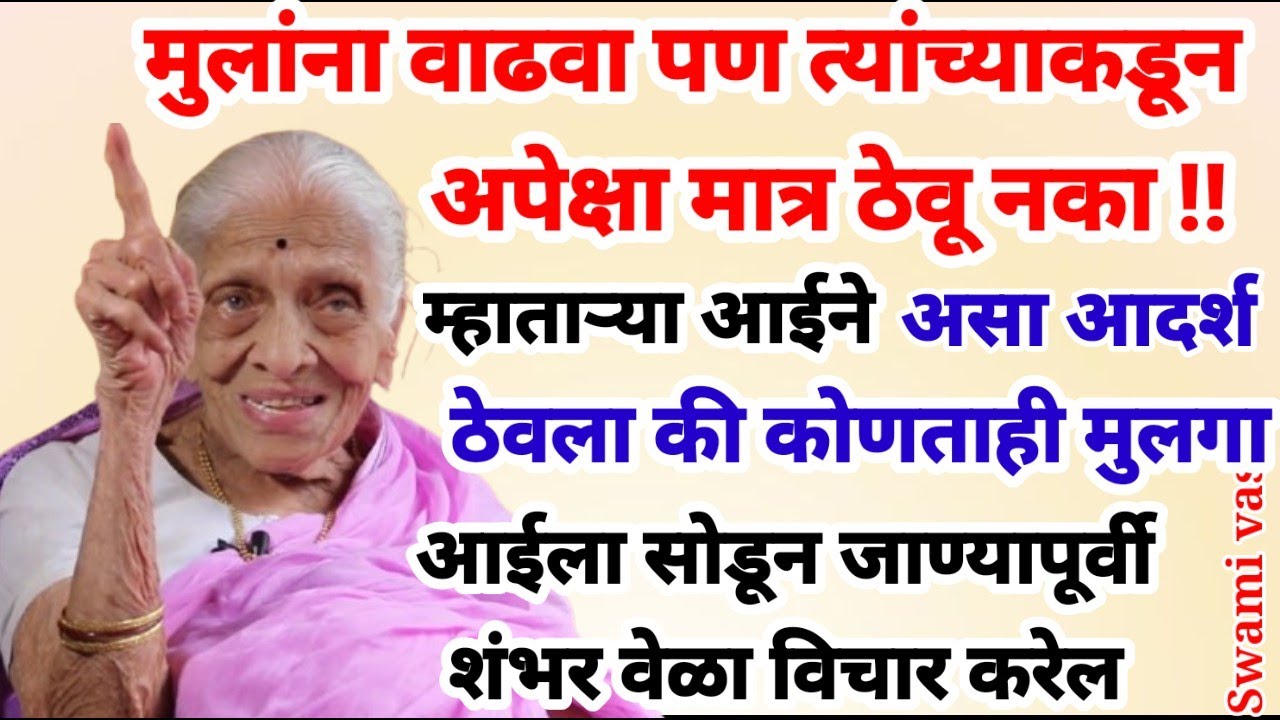 💫मुलांना वाढवा पण अपेक्षा ठेवू नका!..एका आईने मुलांना असा धडा शिकवला की मुले आईकडे पाहतच राहिले!..