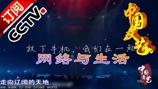 [Chinese Literature]【20160325】 | CCTV中文国际