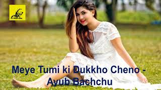 Video thumbnail of "Meye Tumi ki Dukkho Cheno Ft My Music Choice By Ayub Bachchu"