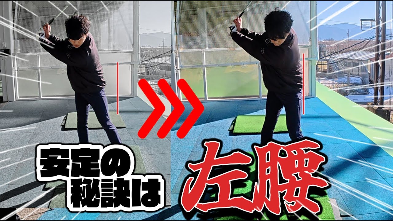 【ミート率劇的UP】これが作れればスイングは安定する