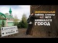 Неформальные районы Алматы: история. Krisha.kz