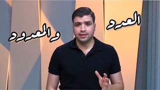 العدد والمعدود في اللغة العربية
