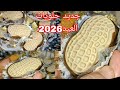 New Eid Sweets 2026 Peanut Cake With A Unique Design That S All The Rage In The Markets Wit