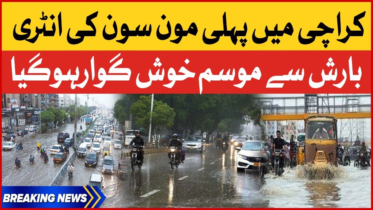 Monsoon Spell In karachi | Weather Updates 2022 | Breaking News