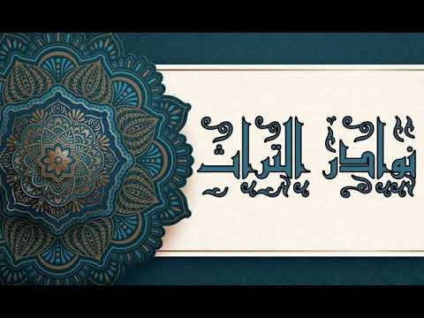 من روائع الراحلة لميعة توفيق