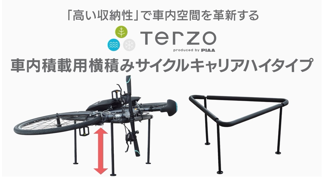 PIAA株式会社｜TERZO（テルッツォ）｜サイクルキャリア製品情報