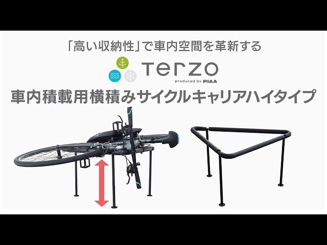 自転車車載】Terzo横積みサイクルキャリアハイタイプの組み立て方