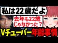 2年間年齢が変わらないVtuberに疑問を抱くけんき【赤見かるび/りりむ/ダステル/けんき/切り抜き】【Escape from Tarkov】