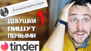 Девушки из Тиндер ПИШУТ ПЕРВЫМИ! Мой опыт по методу Добрякова.