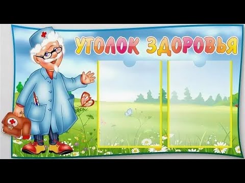 Стенд в группу для детского сада. Для вас родители. информация для родителей. ясли оформление.
