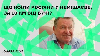 Як жили під час окупації в Немішаєве, яке знаходиться в 10 км від Бучі | Воєнна реальність