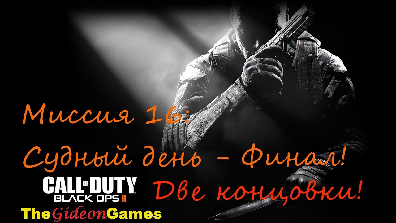 Call of duty black ops 2    