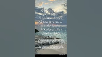 سوره البقره:الايه ٢٨٦🌝💚