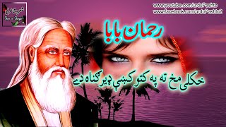 Rahman BABA Poetry | BEST Pashto Ghazal | Sher o Shayari شعر و شاعری