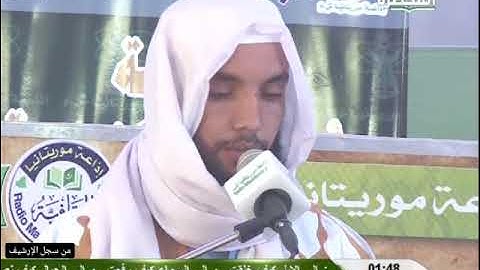 تلاوة القارئ: محمد سالم / زين- فى ختام ندوة: كرسي أبى بكر الصديق رضى الله عنه إذاعة موريتانيا.