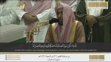 تلاوة إبداعية رائعة من سورة آل عمران | فجر ٢١ ذو الحجة ١٤٣٧هـ | للشيخ عبدالله الجهني