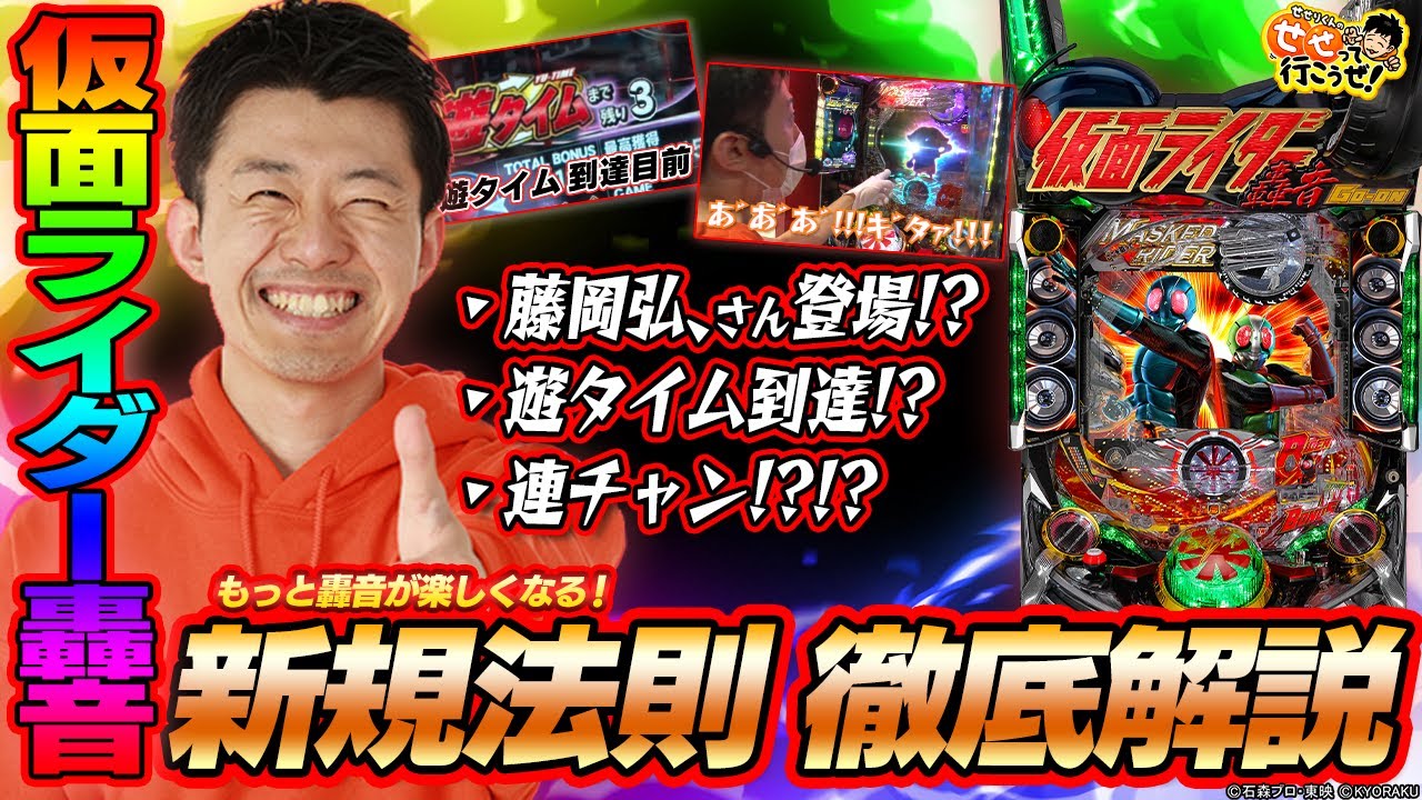 A detailed explanation of the fun parts of Kamen Rider Go-On