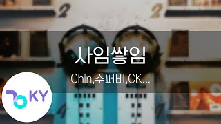 사임쌓임(Racks On Racks) - Chin,수퍼비(Super Bee),CK,UNEDUCATED KID (KY.22759) / KY Karaoke