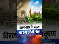 दिल्ली-NCR प्रदूषण पर मोदी सरकार का बड़ा कदम! ₹9,585 करोड़ की स्कीम