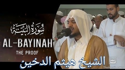Surah Al Bayyinah (سورة البينة)  ||  Full HD Arabic Text  ||  الشيخ هيثم الدخين