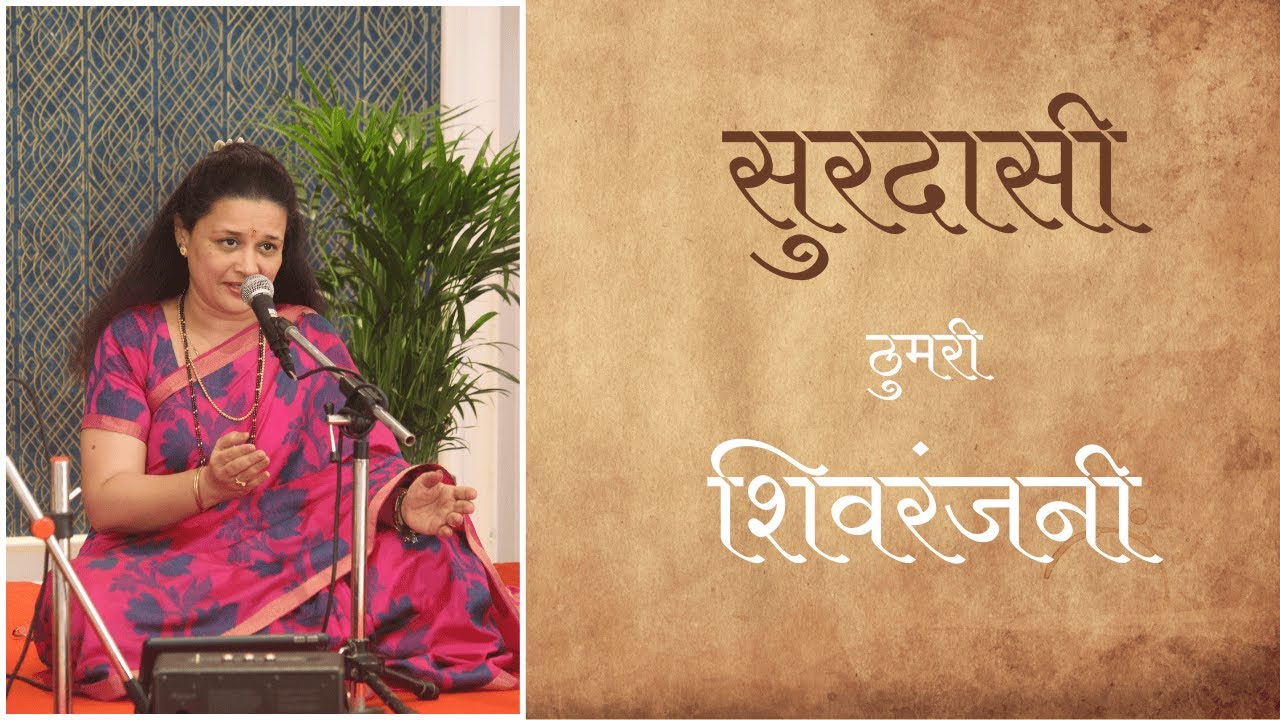 Thumri in Raag Shivranjani - Basant Ritu Aaya | Bandish by Vidushi Asha Khadilkar | Vedashri Oak