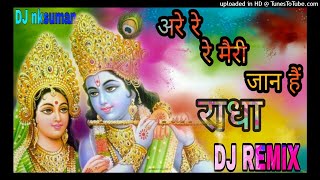 Are Re Meri Jaan Hai Radha || Dj Remix || 3d Brazil Mix || DjnkSuman