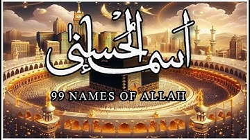 لأول مره ! أسماء الله الحسنى بصوت القارئ علاء عقل - هدوء و سكينة لا توصف Names Of Allah