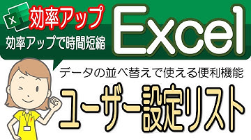 【ユーザー設定リスト】便利な操作！エクセル効率アップ-17