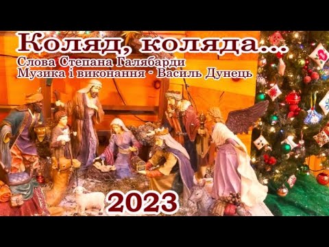 Видео: ВідеоNEW КОЛЯДА 2023