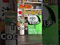 オイル最速対決？エンジンオイルvsココナッツオイル