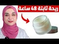 وصفة رائعة لتعطير الجسم بالكامل و التخلص من اى روائح كريهة ف الابطين و الاماكن الحساسة و البكينى 