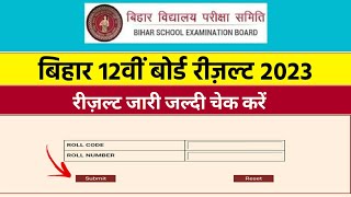 bihar board 12th result 2023 live | bihar board 12th result 2023 | bihar board result 2023 #bseb