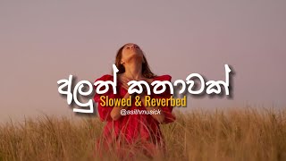 Aluth Kathawak (අලුත් කතාවක්) - ( Slowed Reverb )