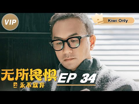 Multi | FULL】EP34 Xu Zhuo and Luo Yingzi face off in court