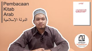 Muqoddimah Paragraf 1-4 | Pembacaan Kitab Ad-Daulah Al-Islamiyyah