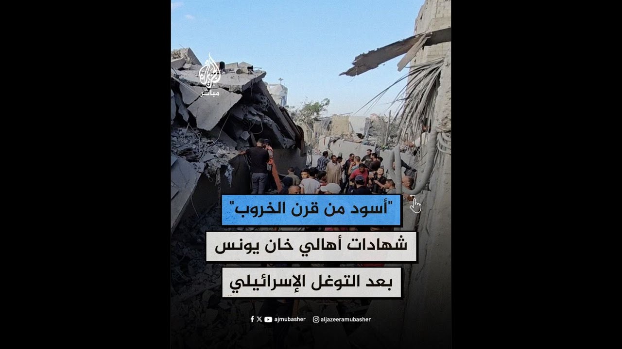 "طلعوه بدون رأس" .. شهادات من خان يونس بعد قصف وتوغل مفاجئ لدبابات الاحتلال