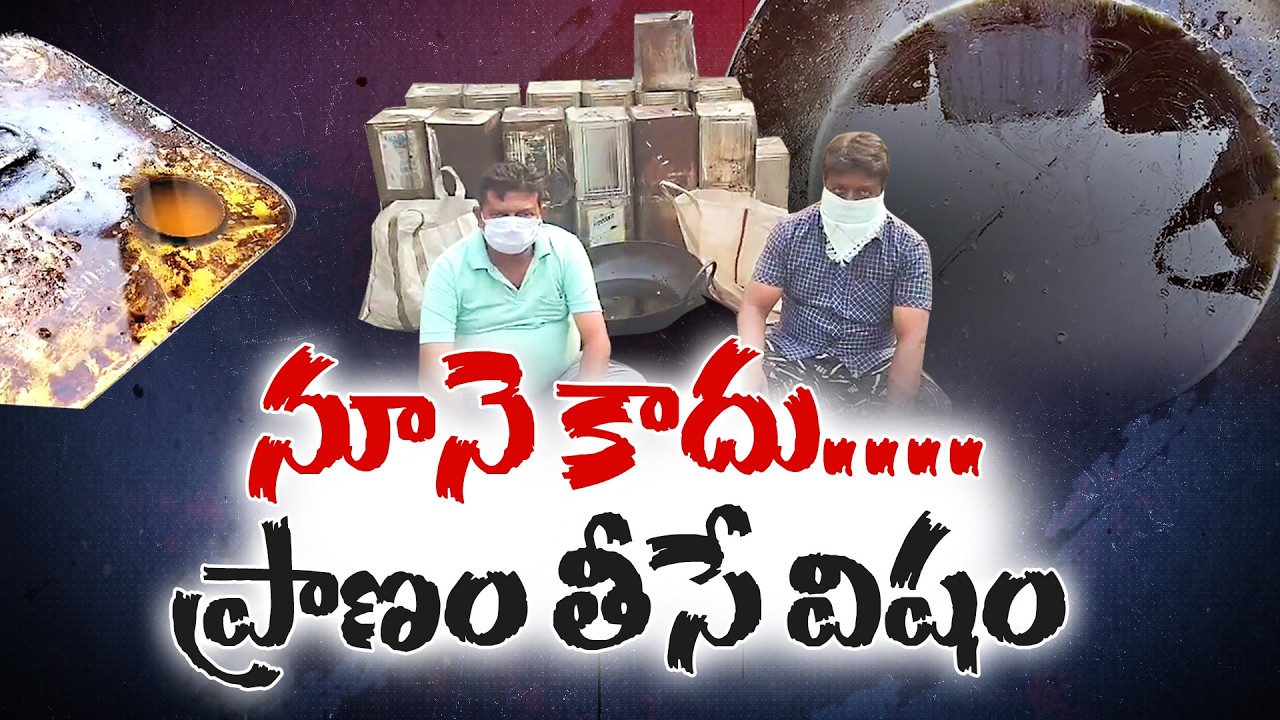 Animal Fat Oil Racket Busted in Eluru | Vigilance Raid Exposes Horrifying Truth || Neralu Ghoralu